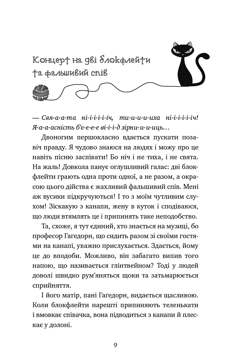 Пригоди кота-детектива. Книга 4. Заради сардин в олії