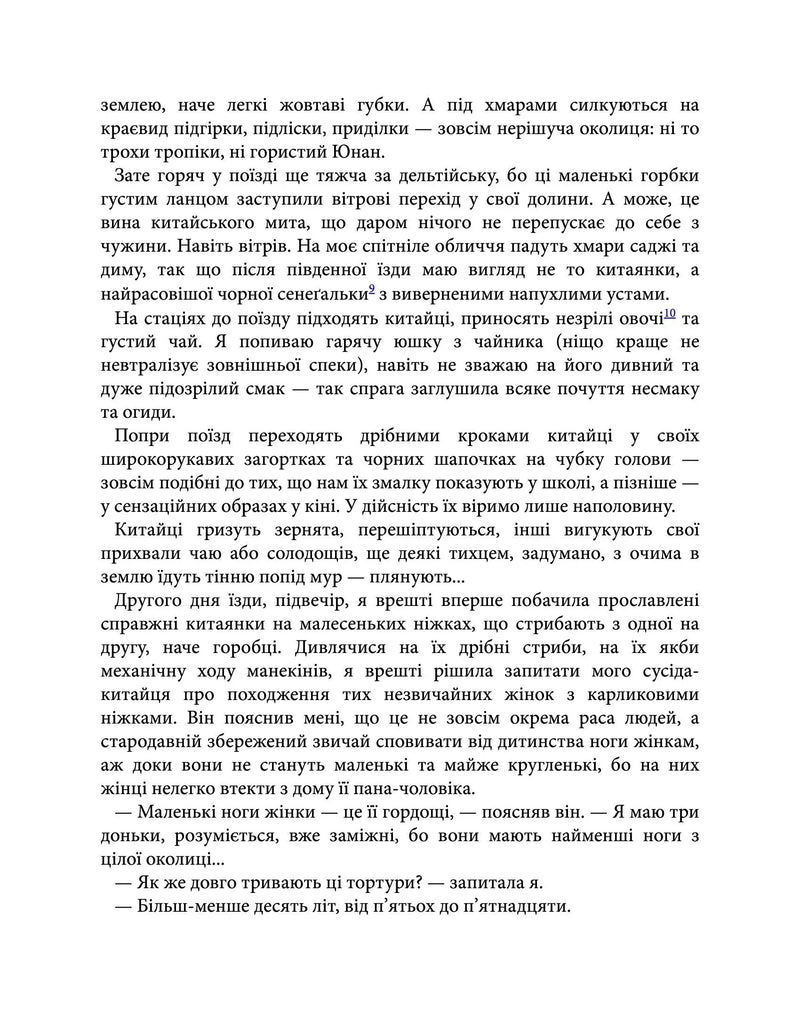 З країни рижу та опію