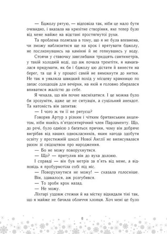 Це Крістмас, крихітко!