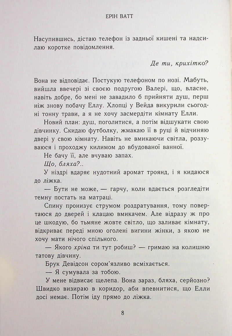 Зламаний принц