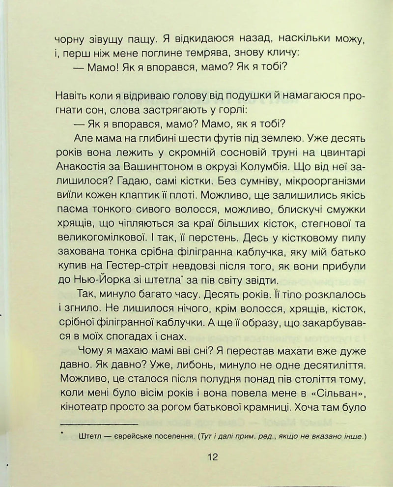 Матуся та сенс життя