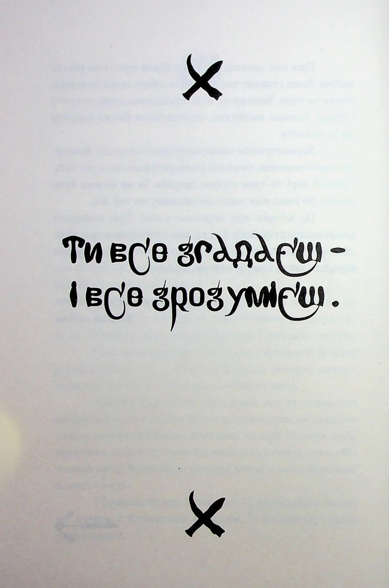 Хорт. Перший характерник