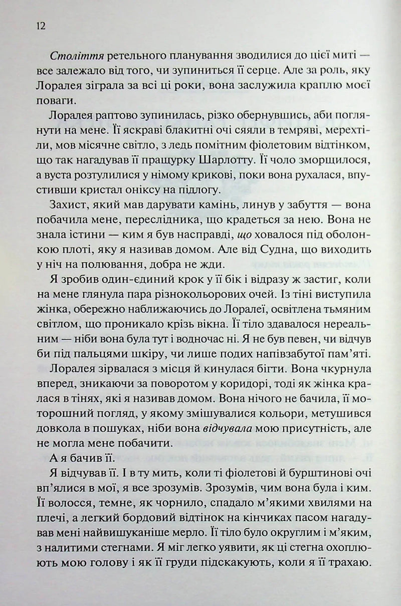 Прокляті. Ковен кісток. Книга 2