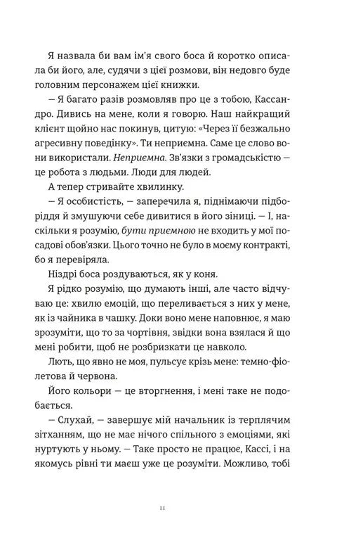 Комплекс Кассандри