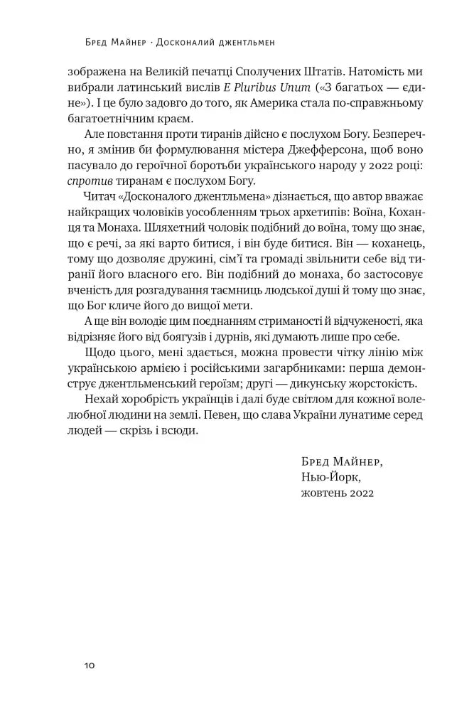 Досконалий джентльмен. Путівник з лицарства для сучасних чоловіків