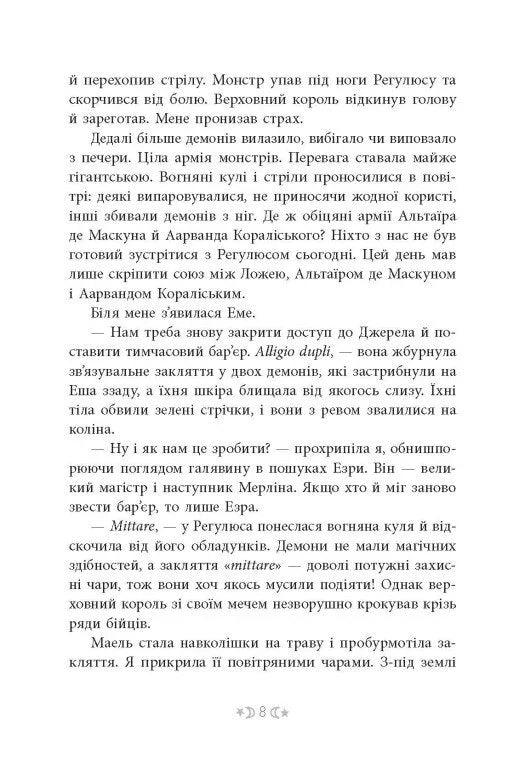 Сестра Місяця. Сага сестер-відьом. Книга 2