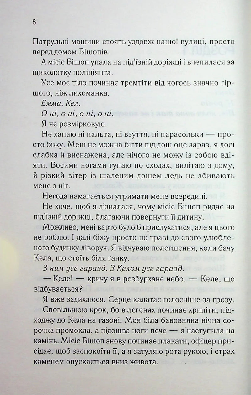 Посібник песиміста з кохання