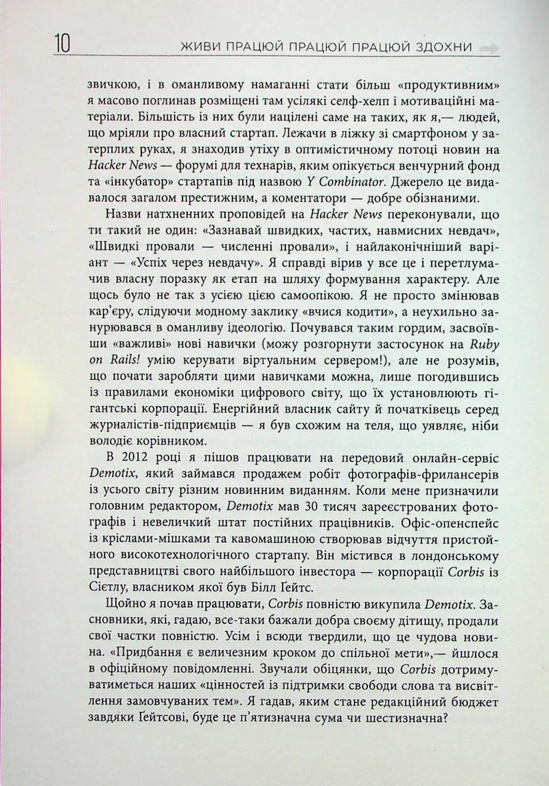 Живи працюй працюй працюй здохни!