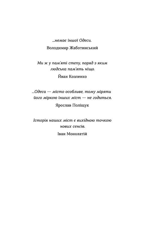 Одеса. Степом і Морем розказана історія