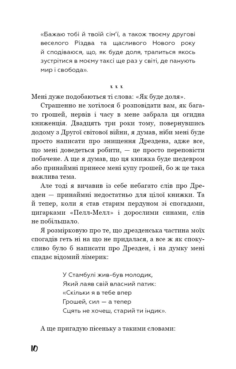Бойня №5, або Дитячий хрестовий похід (Танок зі смертю за службовим обов’язком)