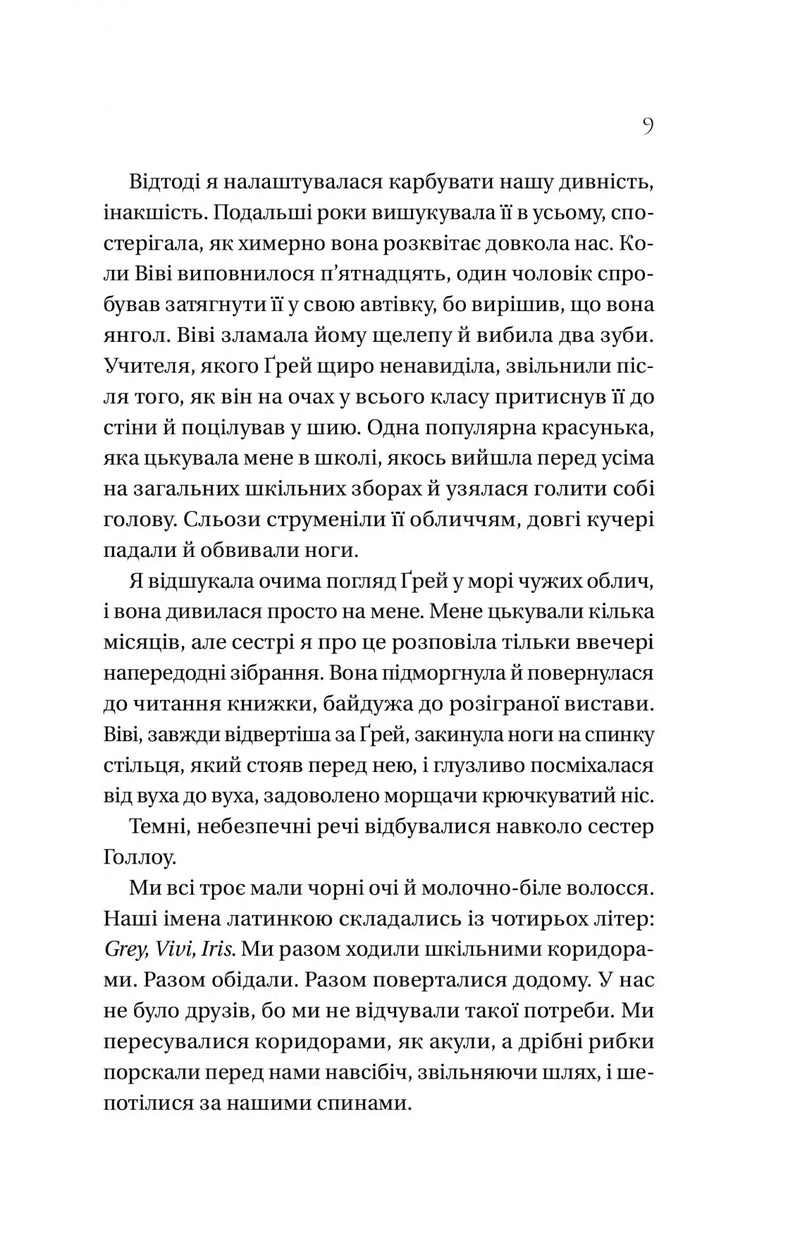 Дім Голлоу