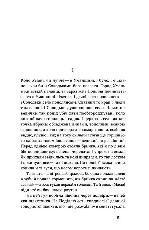 Люборацькі (Неканонічний канон)