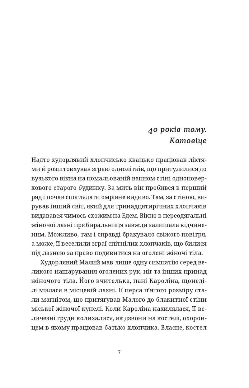 Називай мене Клас Баєр