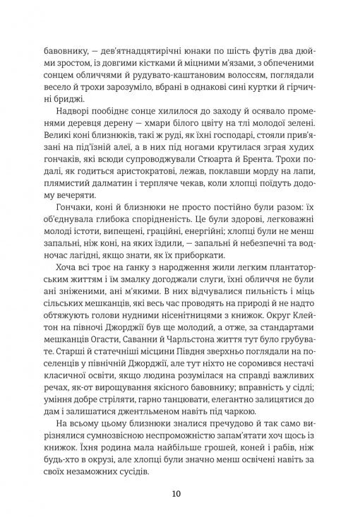 Звіяні вітром. Книга 1