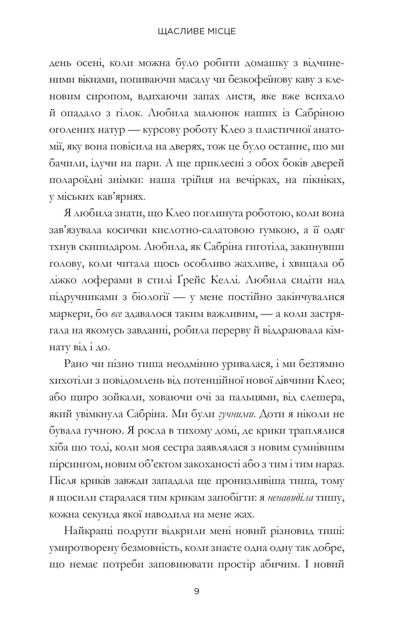 Щасливе місце