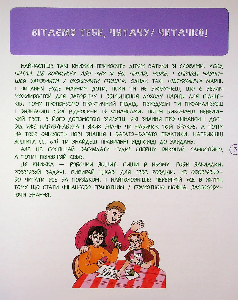 Дітям про фінанси. Activity Book