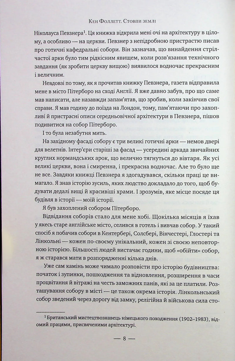 Стовпи землі