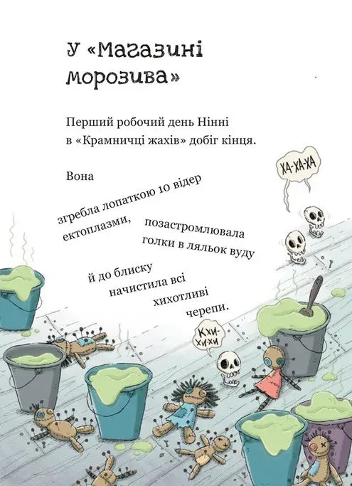 Крамничка жахів і зниклі зуби