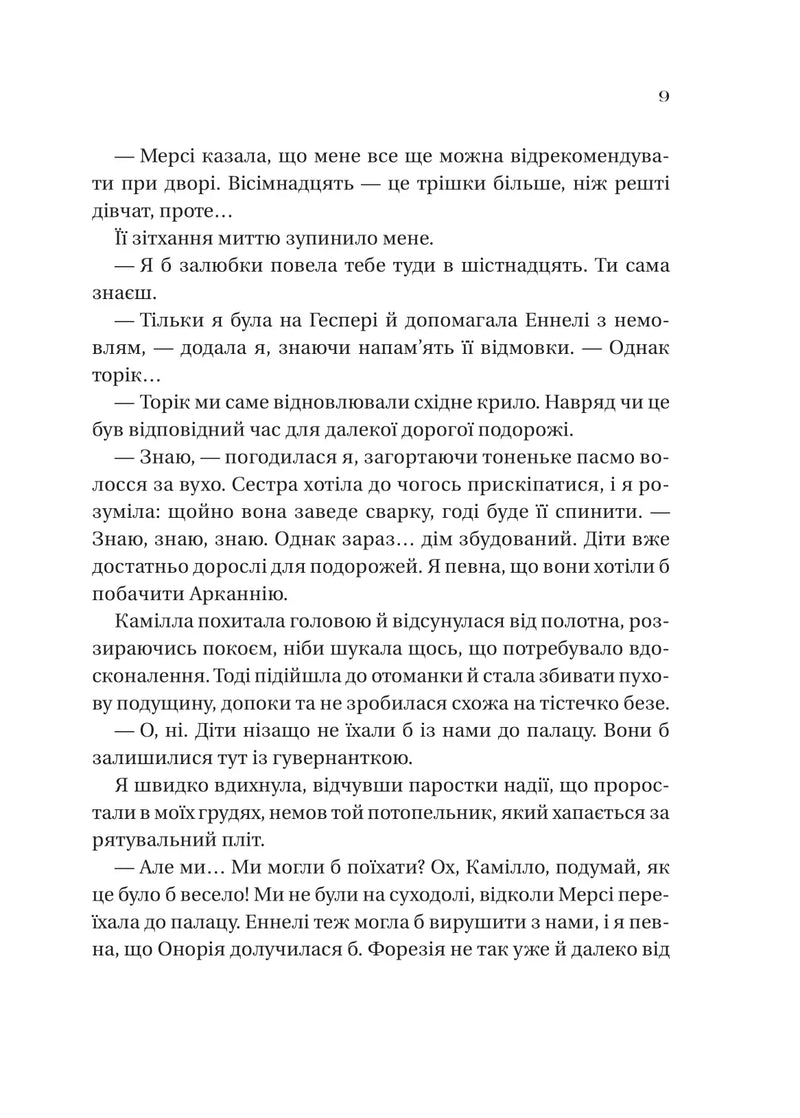 Дім рослин і руїн