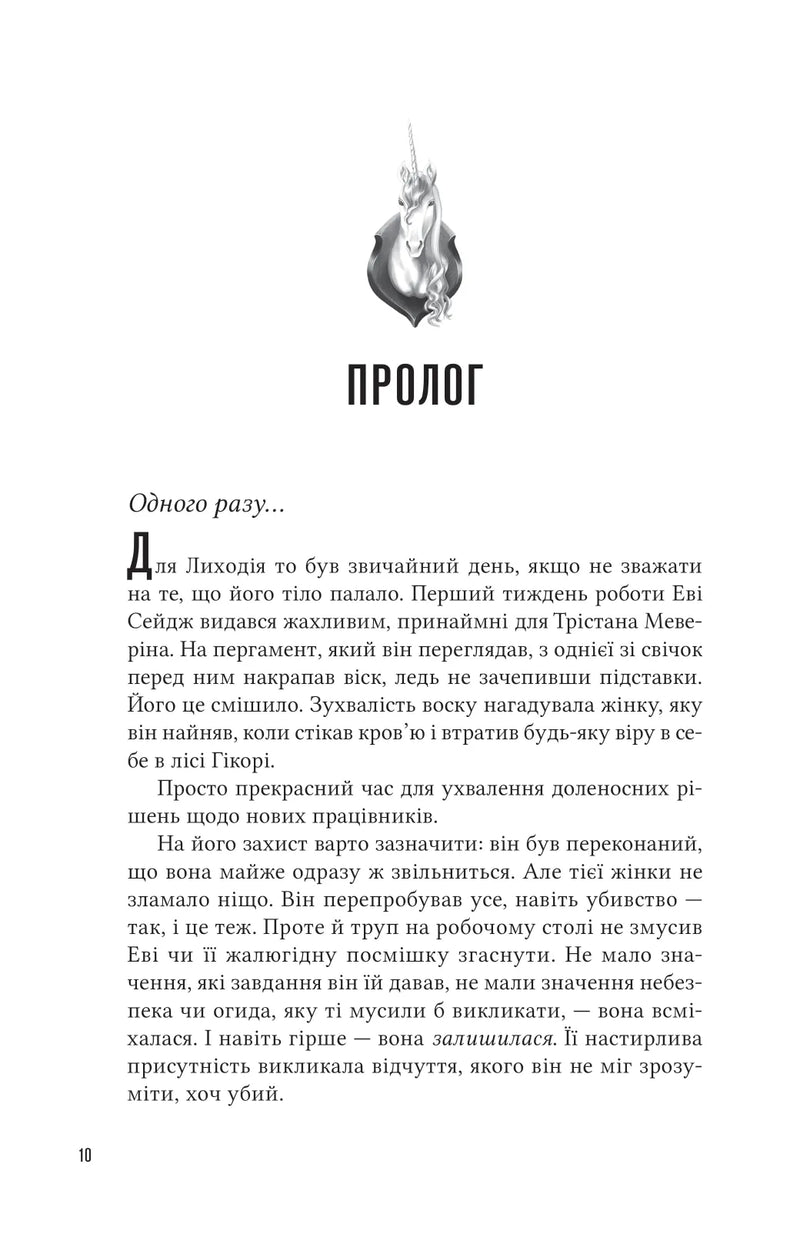 Учениця лиходія