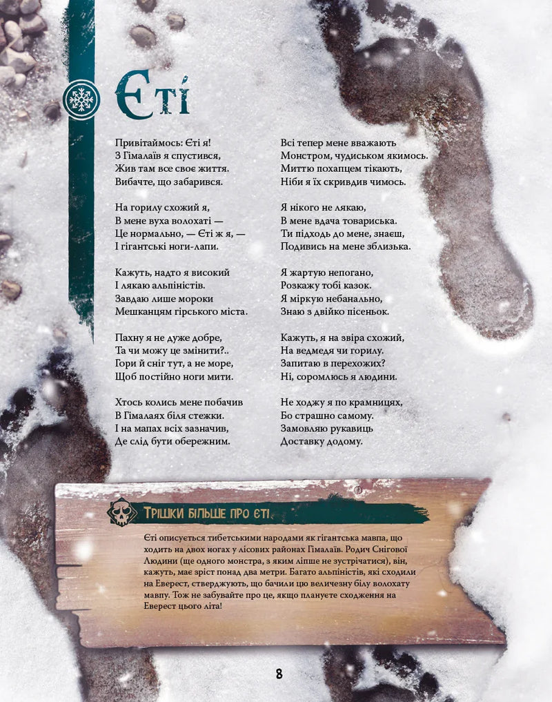 Велика енциклопедія монстрів 2