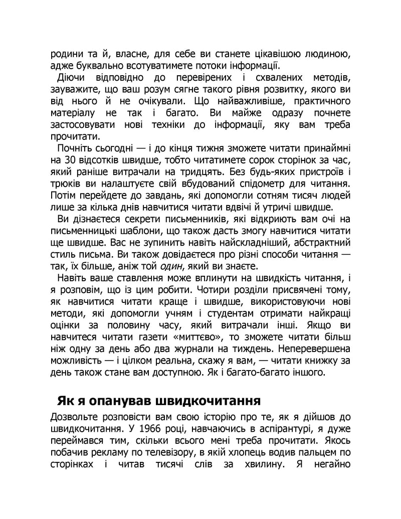 Прорив у швидкості читання. Книжка за день — це реальність
