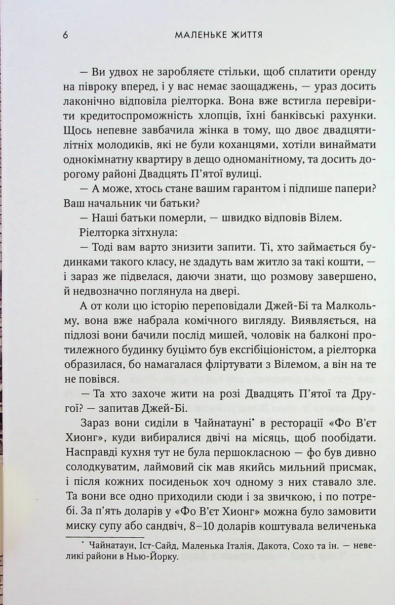 Маленьке життя