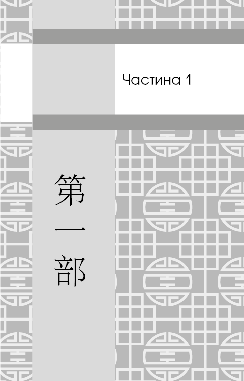 Вічне життя Смерті