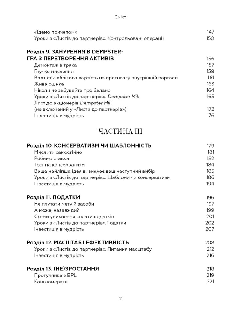 Правила інвестування Воррена Баффета. Як зберігати та примножувати капітал