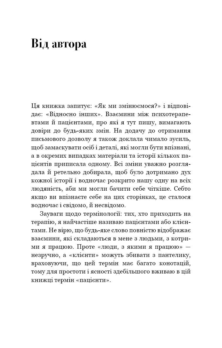 Можливо, вам варто з кимось поговорити. Відверті нотатки психотерапевта