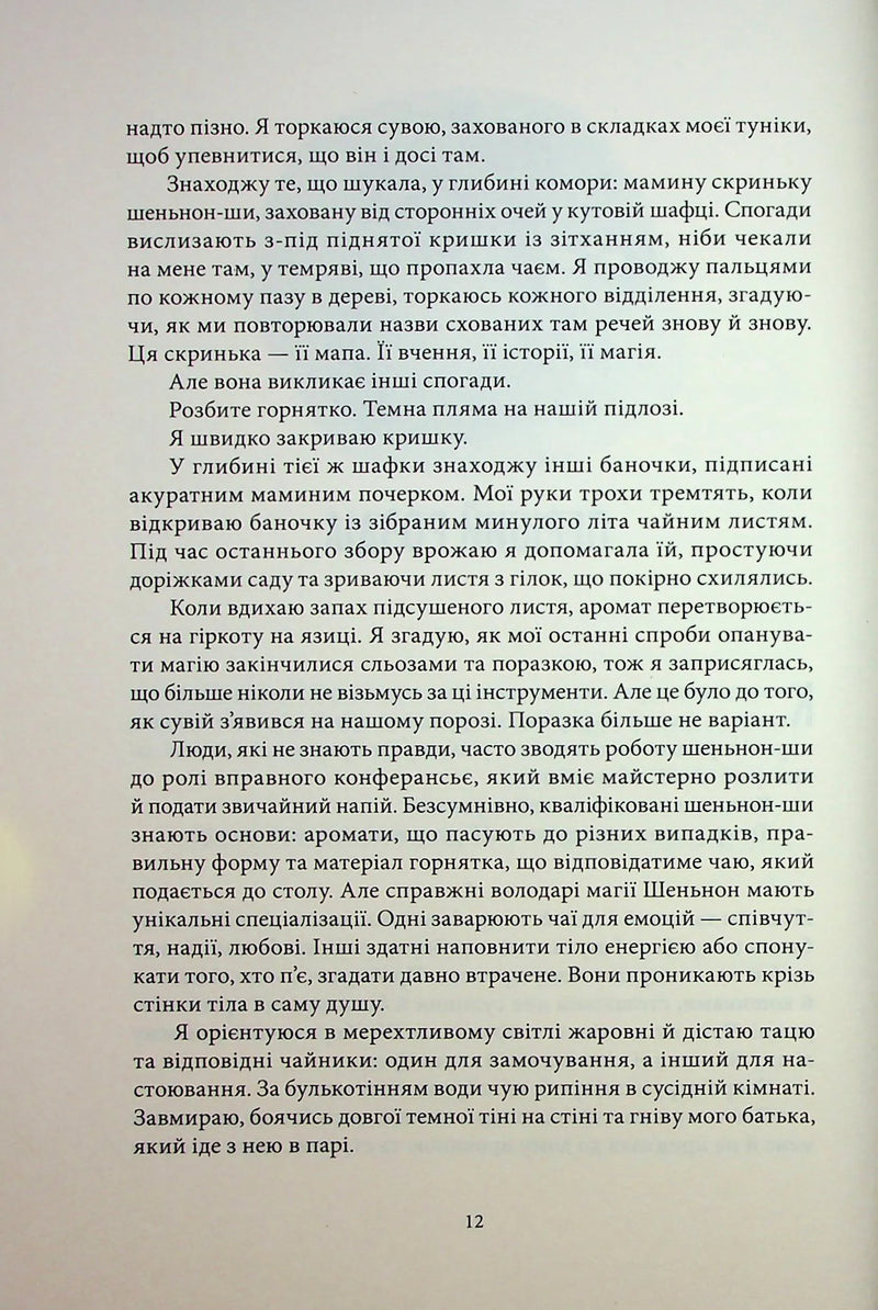 Магія, просочена отрутою