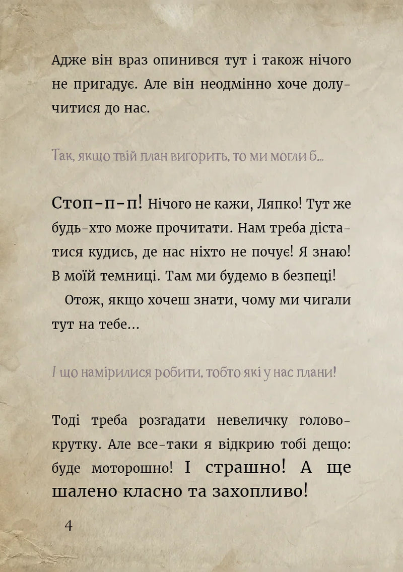 Маленька зла книжка 6