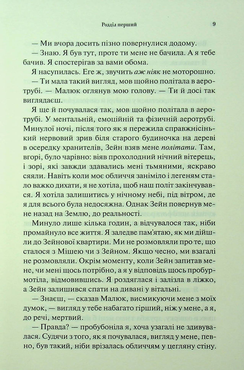 Гнів і згуба