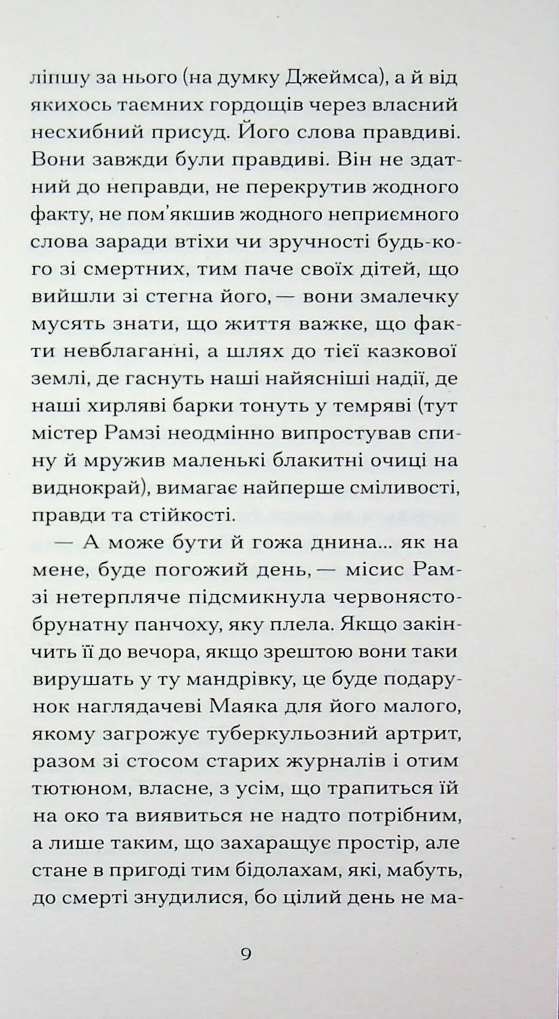 До маяка