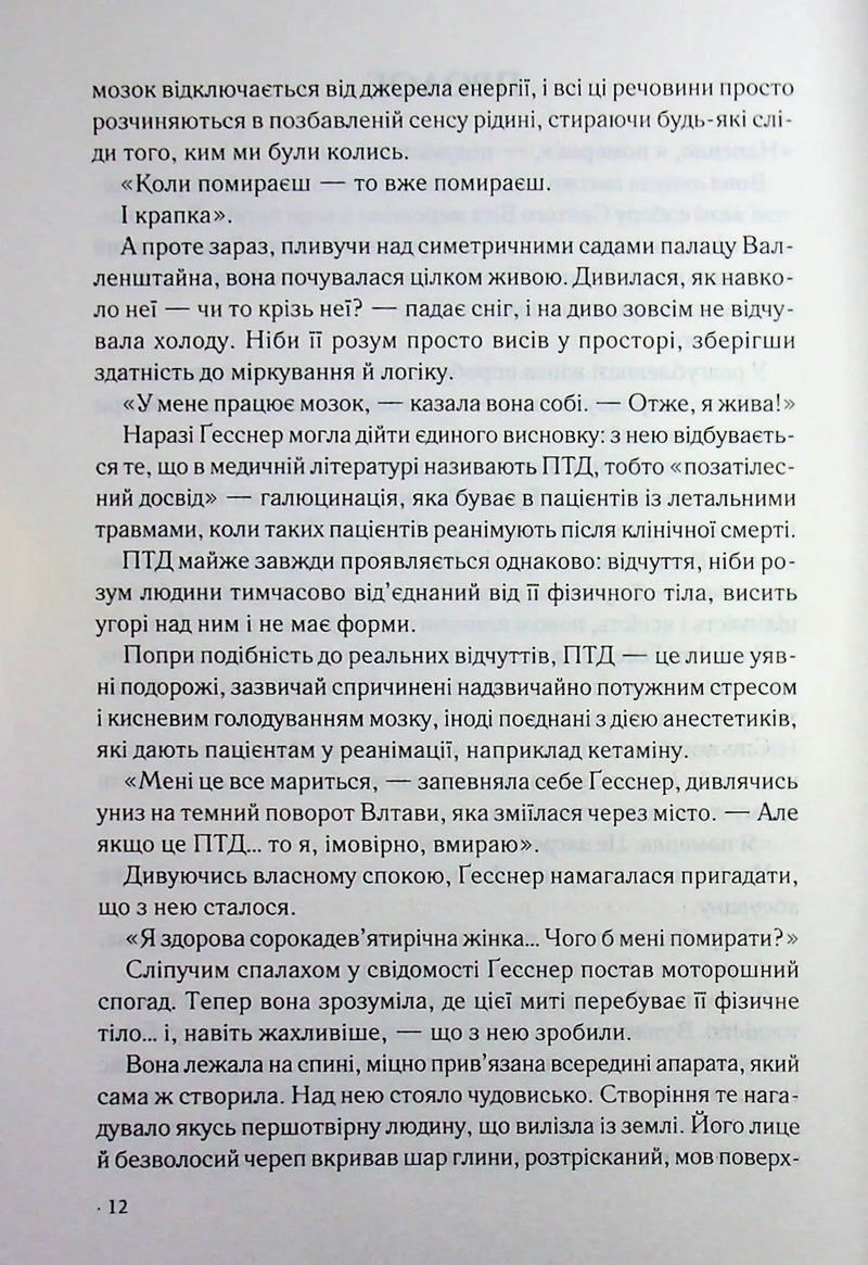 Таємниця таємниць