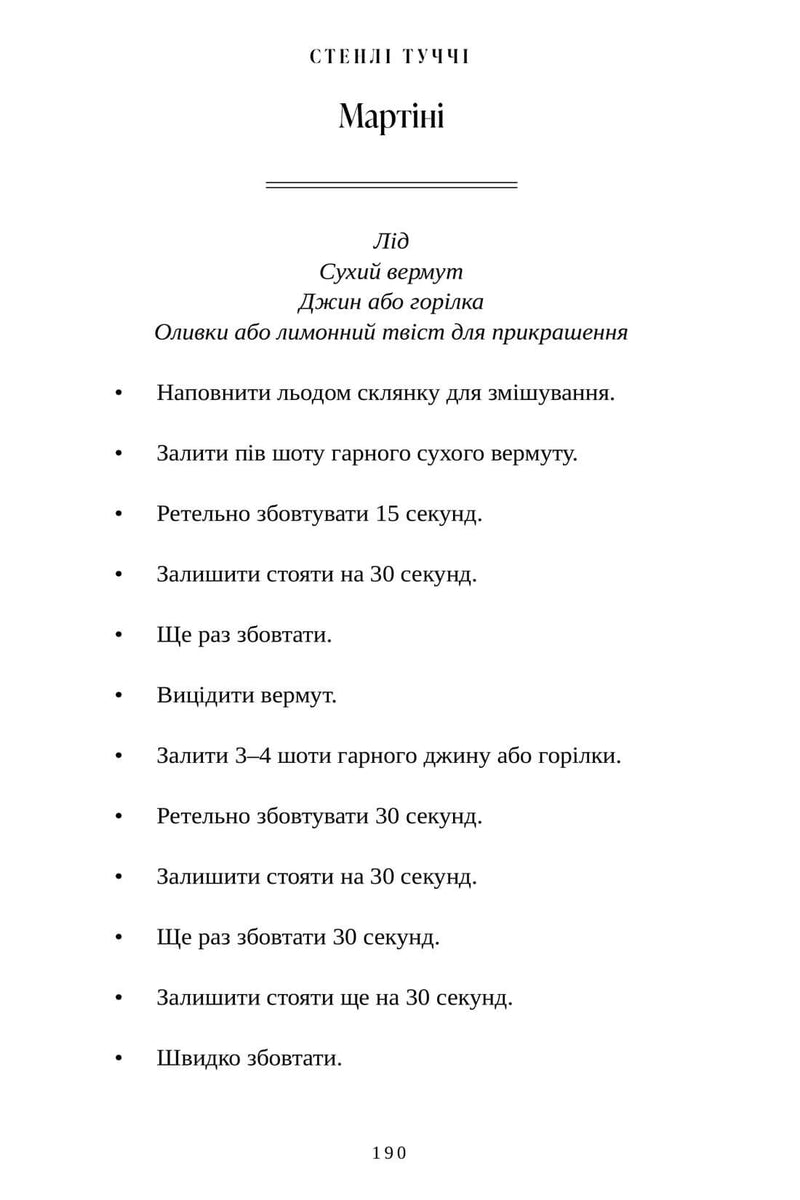 Смак. Мої історії про життя та їжу