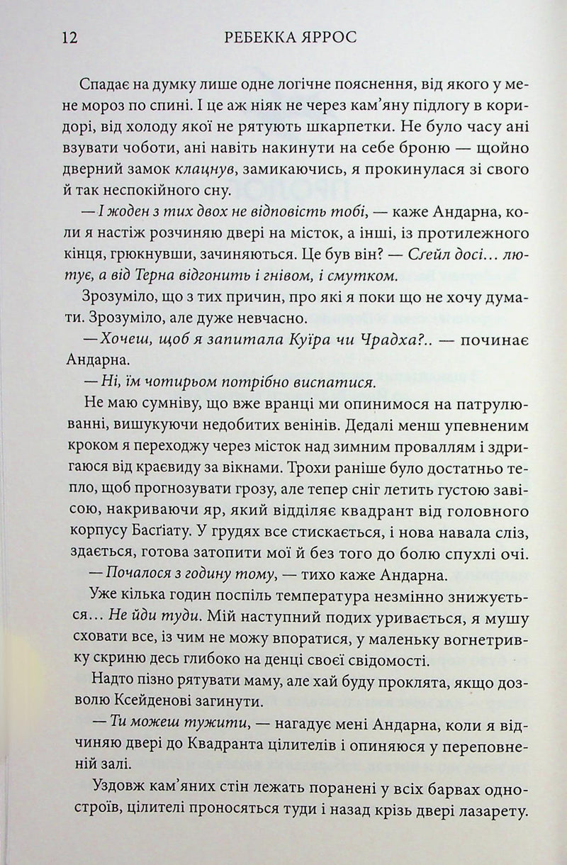 Оніксова буря