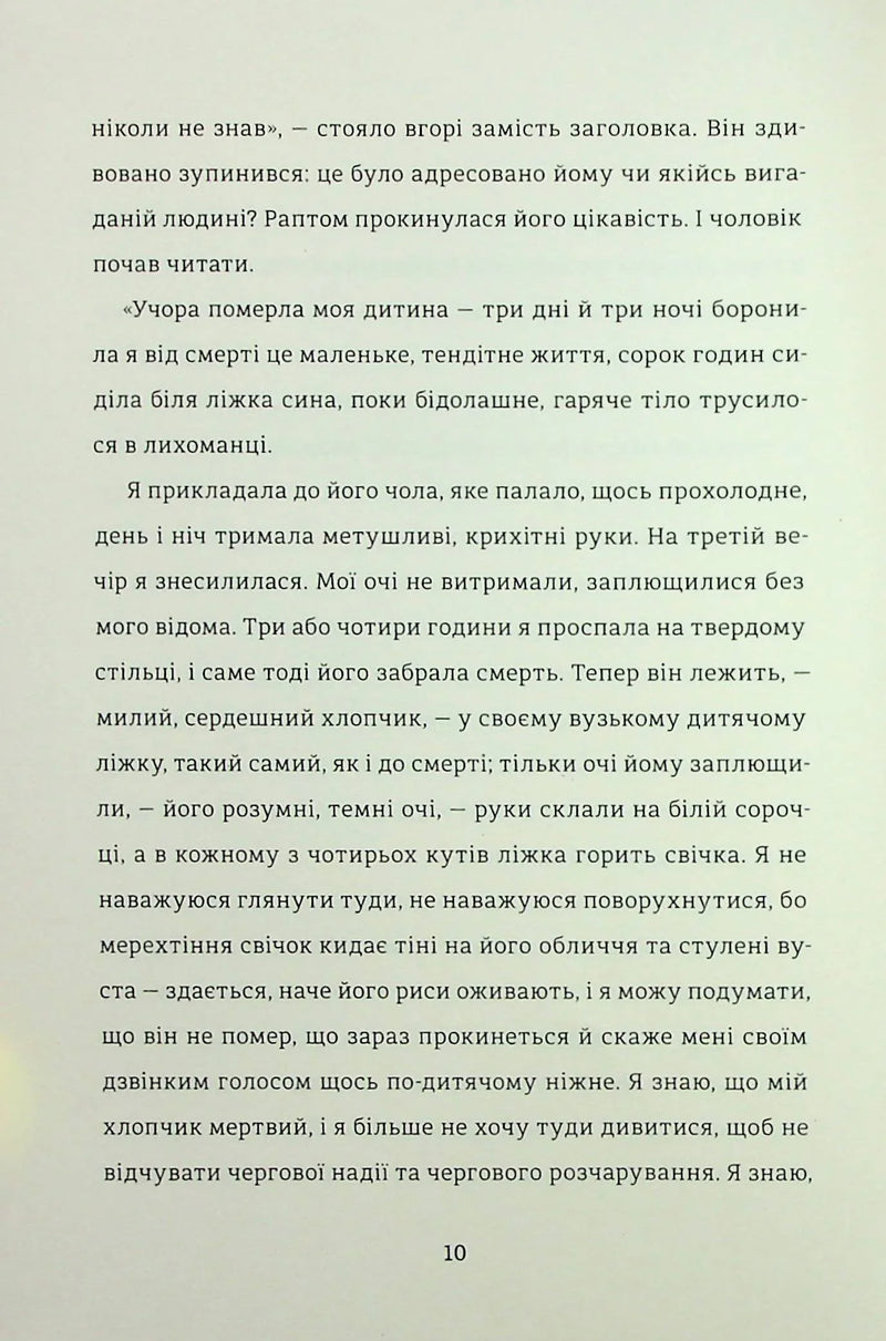 Лист незнайомки