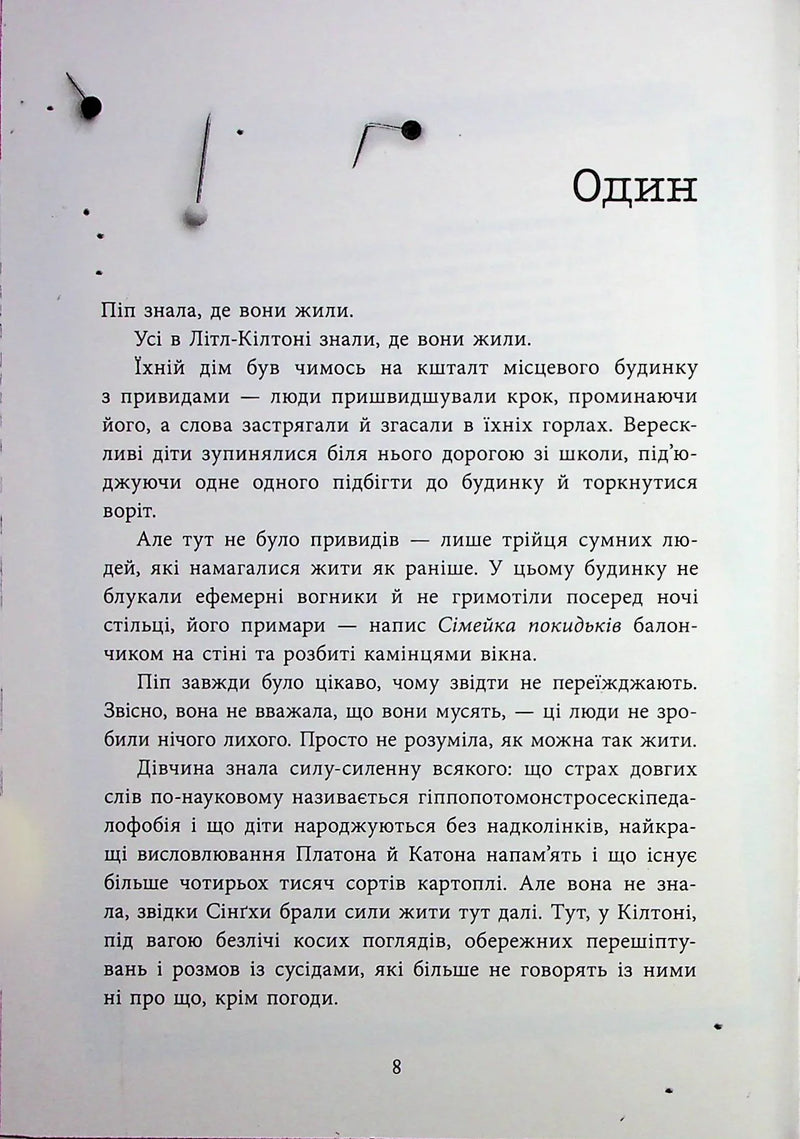 Посібник з убивства для хорошої дівчинки