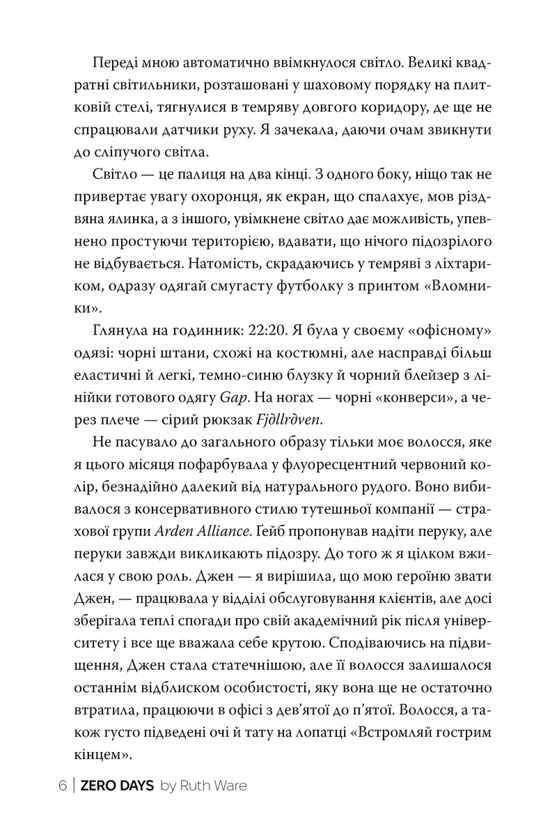 Нуль днів