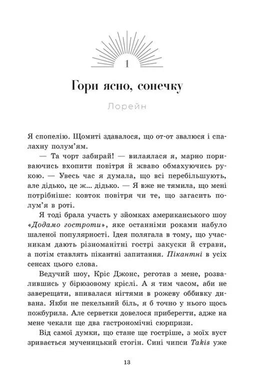 Скандальні таємниці. Доки сонце не розіб’ється. Книга 1