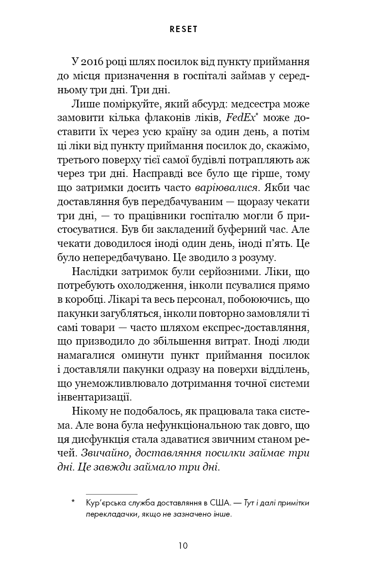 RESET. Як змінити те, що не працює