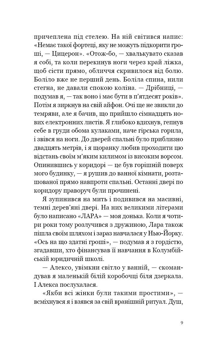 Мільйонер і чернець. Реальна історія чоловіка, який знайшов сенс життя