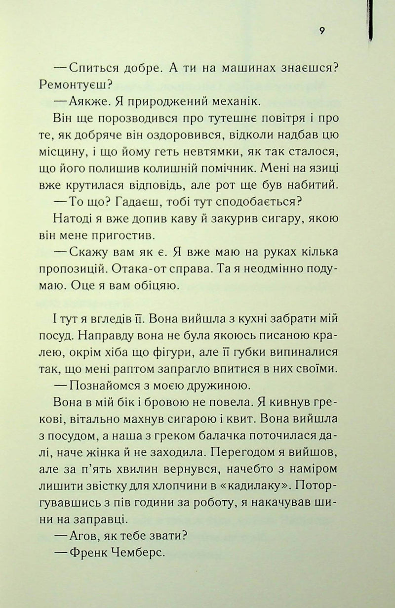 Листоноша завжди дзвонить двічі