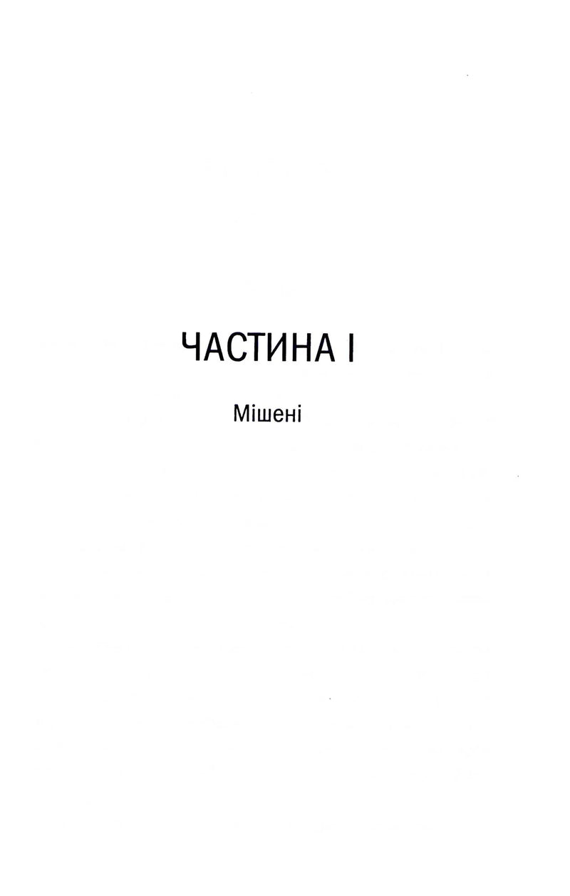 Що ми накоїли