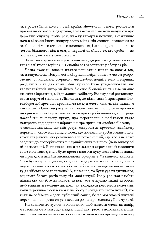 Земля обітована