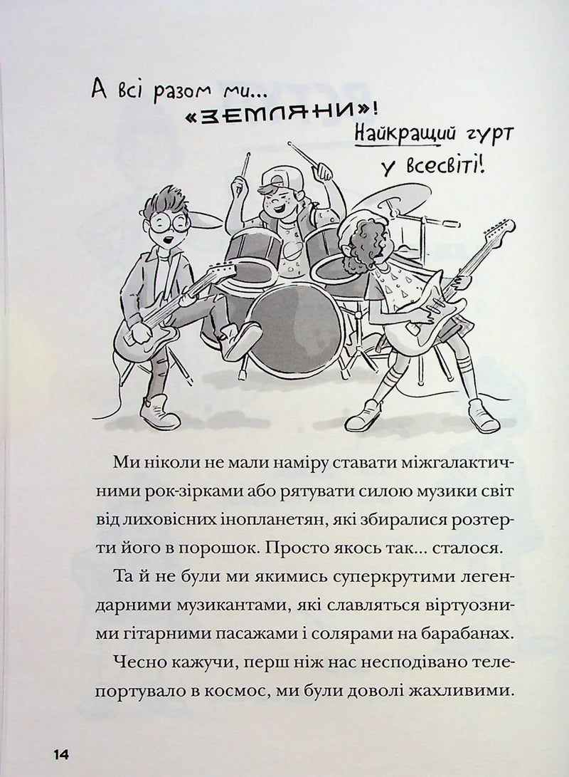 Космічний гурт