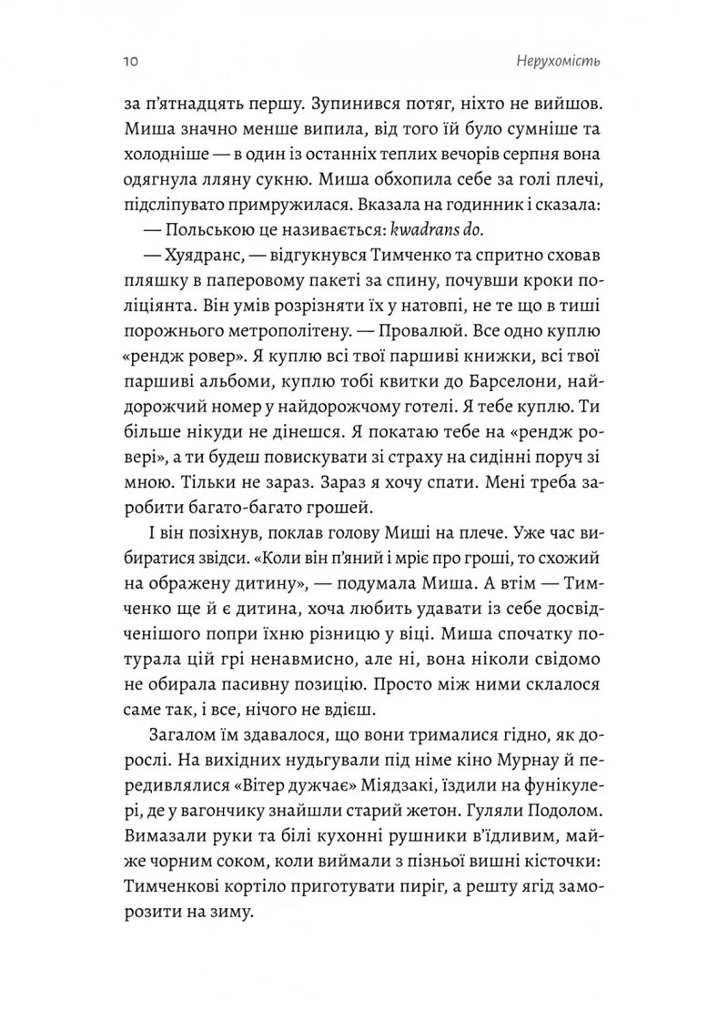Нерухомість