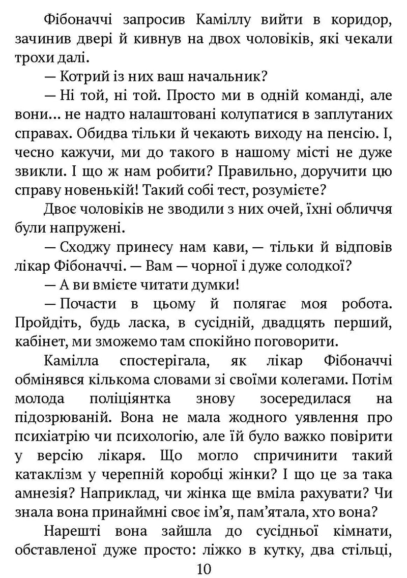 Лабіринти. Калеб Траскман. Книга 3