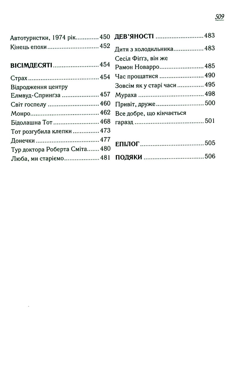 Верхи на веселці. Книга 2